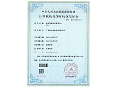 藍訊智能制造管理平臺軟件著作權