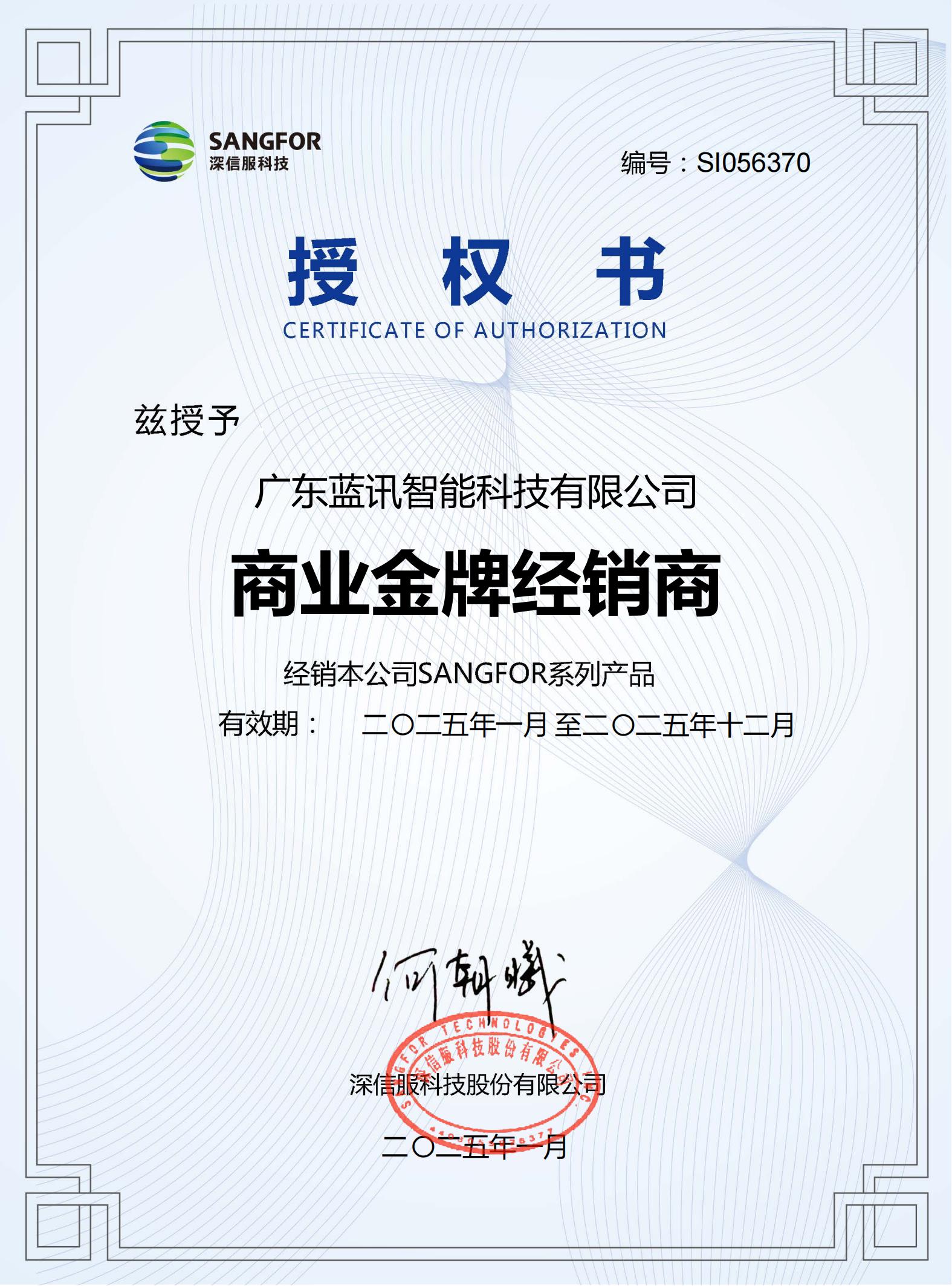 深信服2025年度商業(yè)金牌授權(quán)