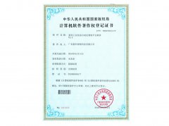 工業(yè)信息自動化管理平臺軟件著作權