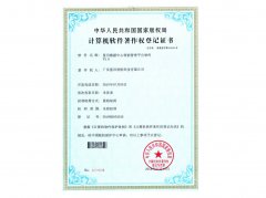 數(shù)據(jù)中心智能管理平臺軟件著作權