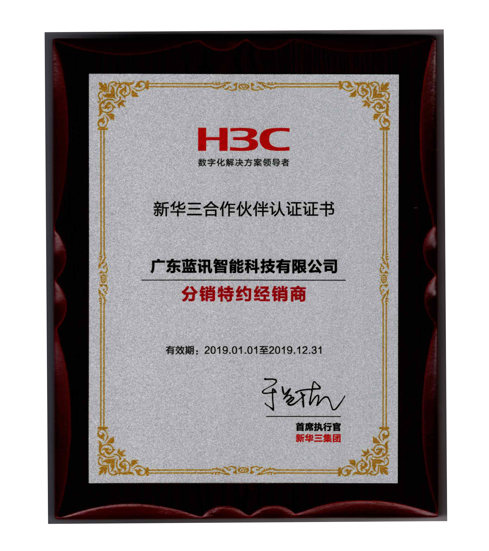 新華三H3C合作伙伴